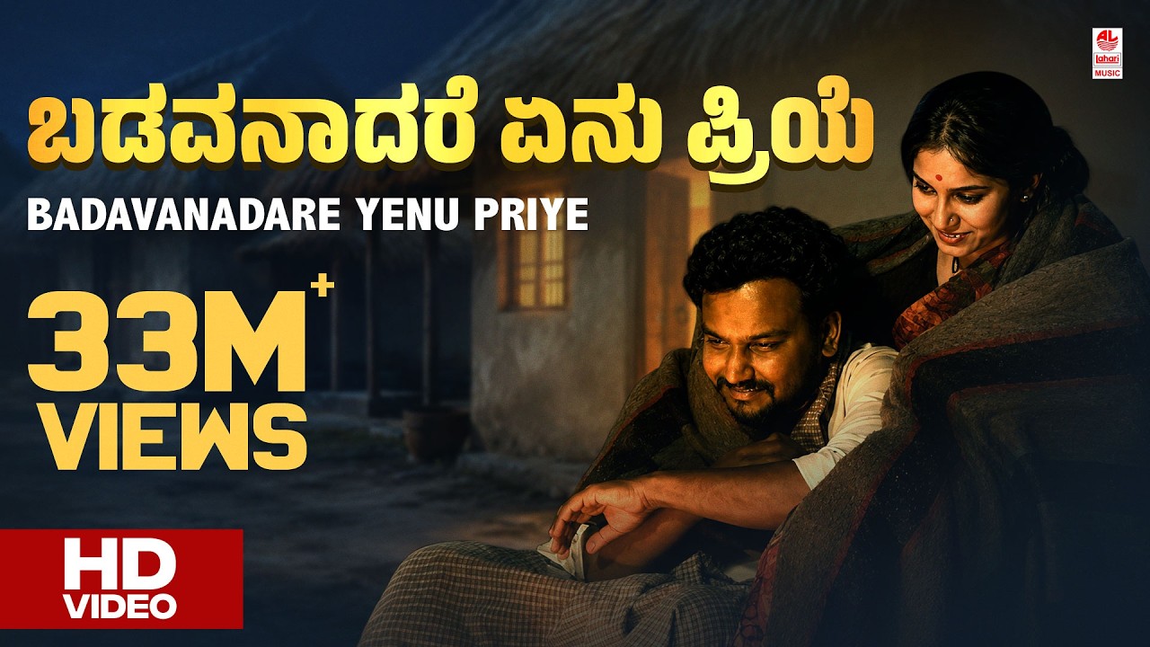 Badavanadare Yenu Priye Video Song | C Ashwath, Raju Ananthaswamy | BVM Ganesh Reddy | Pallavi Raju