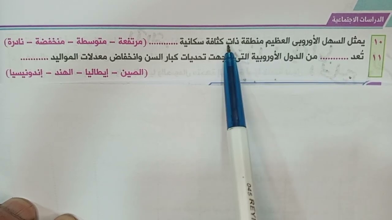 حل الستين سؤال للصف الثاني الاعدادى دراسات اجتماعيه 