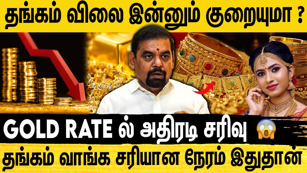 மக்களே உஷார் மார்ச் 31-ல் இருந்து தங்கம் விலை கிடு கிடுவென உயரும்😨 Gold guru  interview | Gold rate