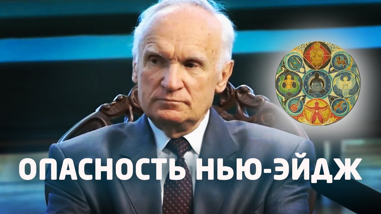 Нью Эйдж, Осипов А. И. | В чем Подвох?