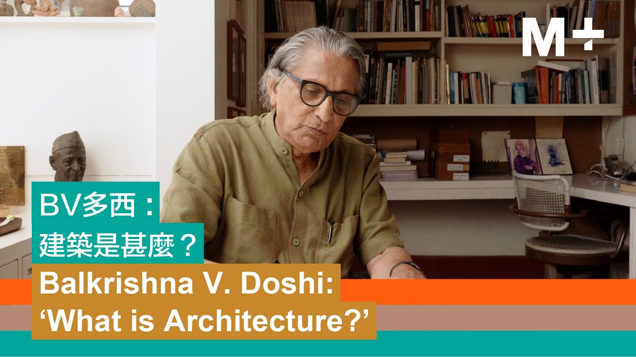 Artist Lens｜Balkrishna V. Doshi: What is Architecture?