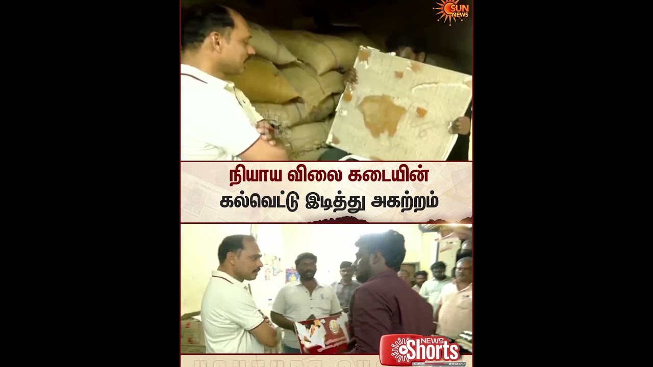 Ration Office | Foundation Plaque | MK Stalin | TVK Vijay | Sun News