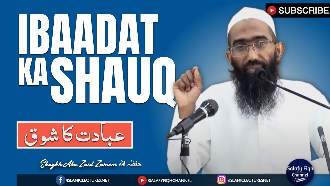 IBAADAAT MEIN SHAUQ KAISE PAIDA HOGA? | عبادت میں شوق کیسے پیدا ہوگا؟ | SHAYKH ABU ZAID ZAMEER
