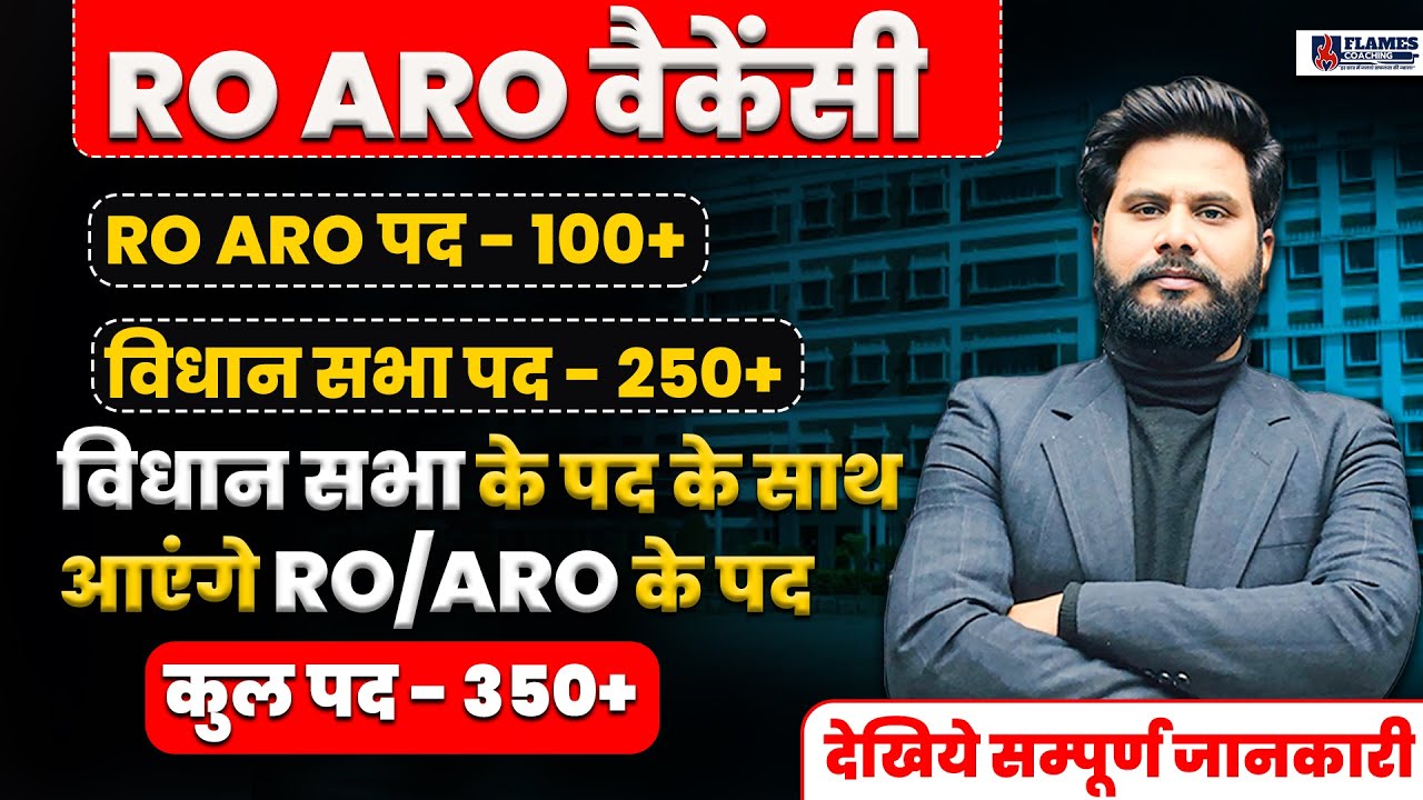 UKPSC RO ARO new vacancy 2025-26 | विधान सभा के पद के साथआएंगे RO/ARO के पद | कुल पद - 350+