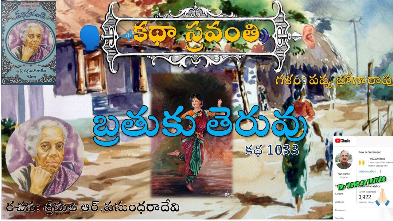 Katha Sravanthi | బ్రతుకు తెరువు| ఆర్.వసుంధరాదేవి | bratuku theruvu|గళం పప్పు భోగారావు | #bhogarao