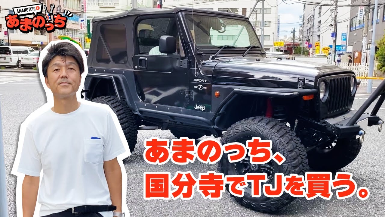 【Jeep Wrangler TJ】これでキャンプが正義★ギア感満載のカスタムに大興奮！【TJラングラー】【試乗動画】