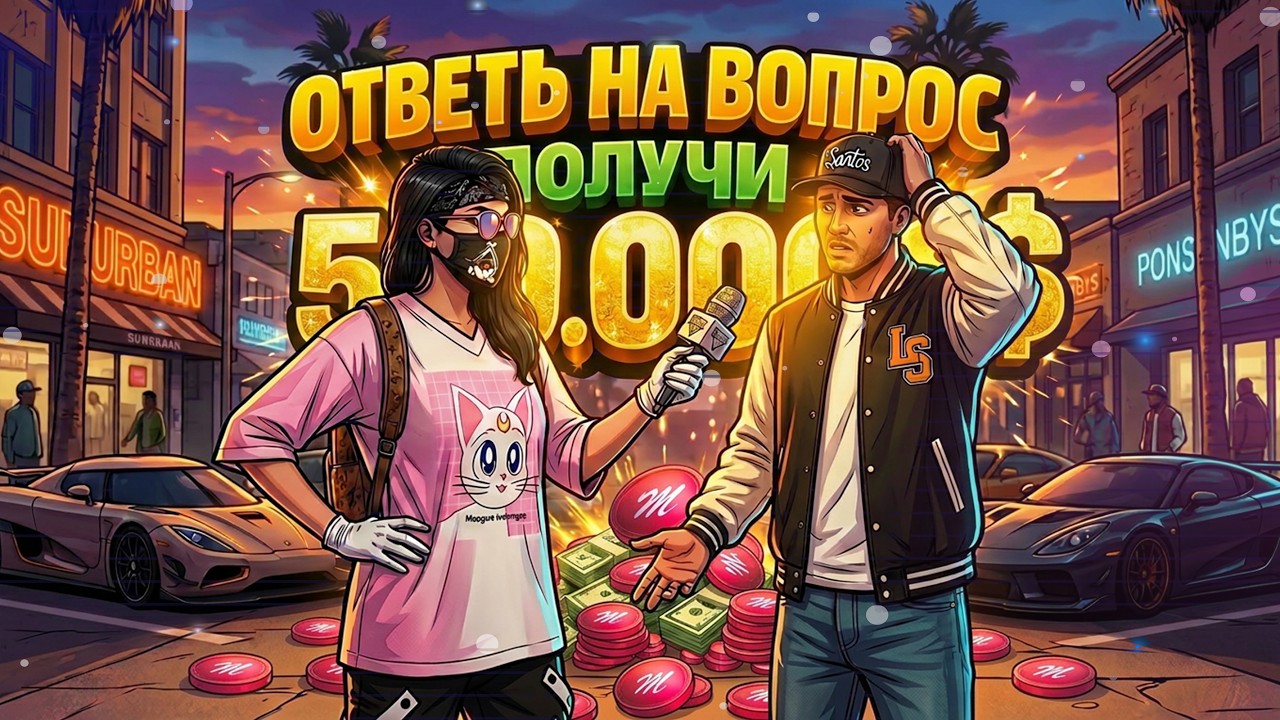 СЛУЧАЙНЫЕ ИГРОКИ GTA5RP MAJESTIC ПЫТАЮТСЯ ВЫИГРАТЬ 50.000$