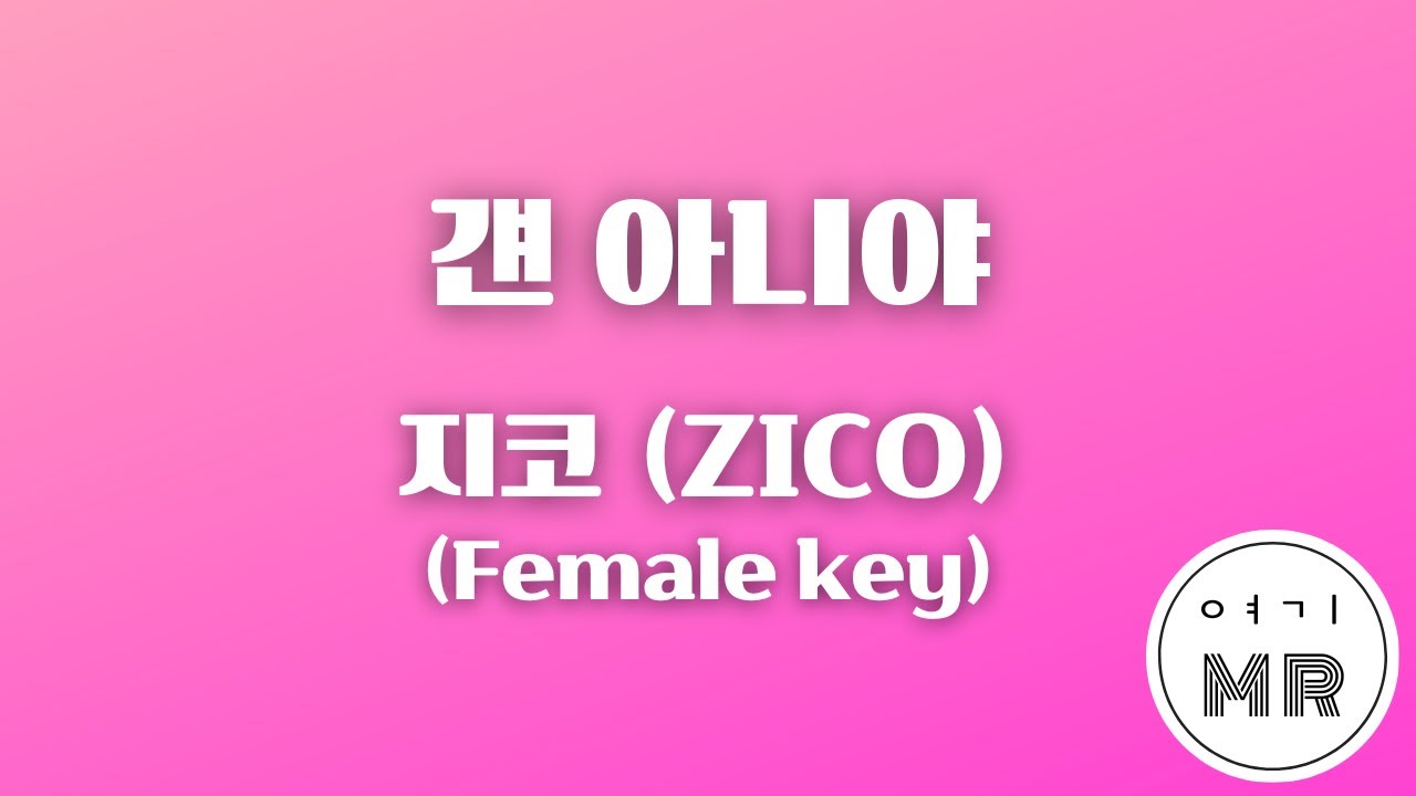걘 아니야 - 지코 (ZICO) (여자키D/+5) 여기MR / Karaoke / Music / 노래방
