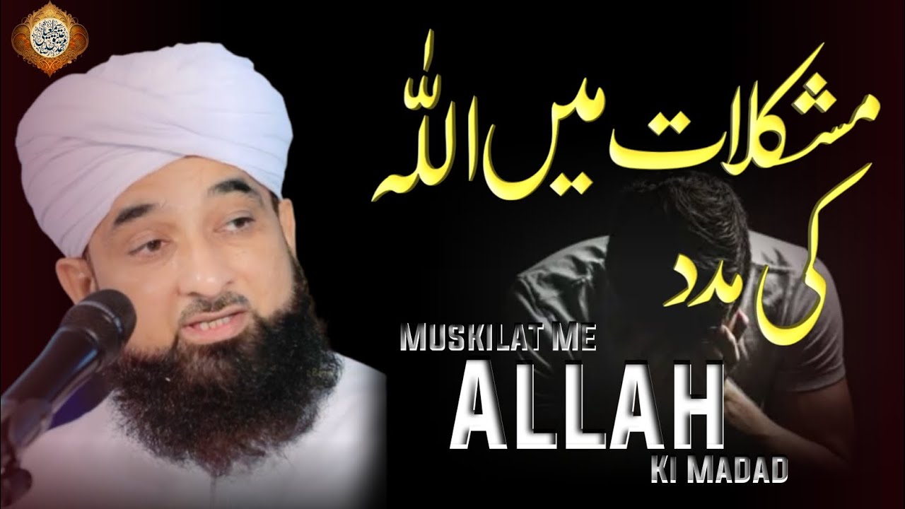Muskilat Me Allah Ki Madad || Saqib Raza Mustafai