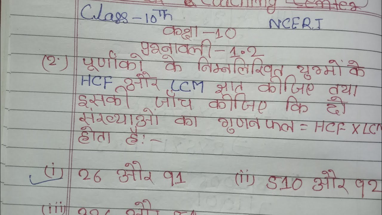 Class 10th maths प्रश्रनावाली 1.2 questions nambar 2 by Deepak sir Bihar Board 2027 inhindi