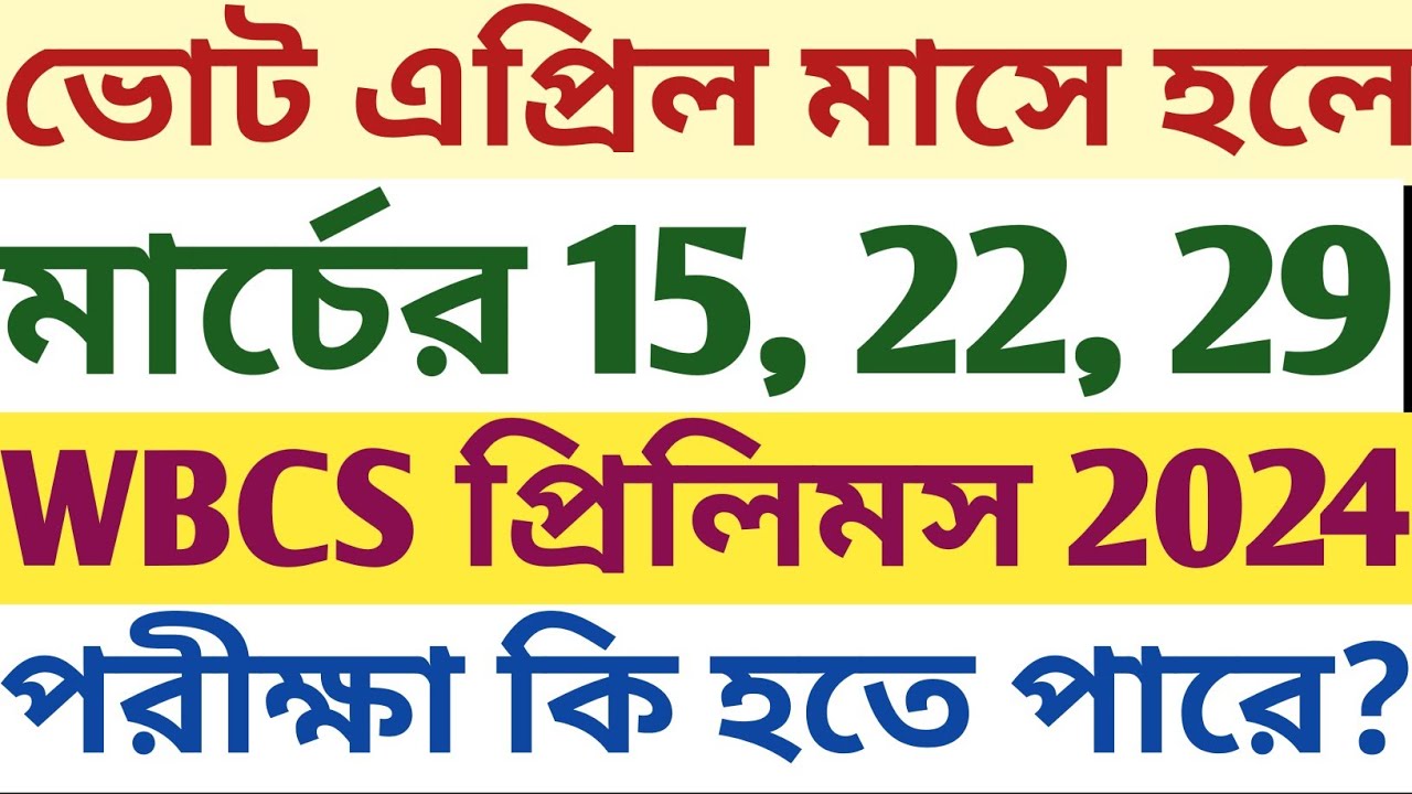 Election যদি April এ হয় তবে কি wbcs 2024 Prelims march র কোনো Sunday তে হবে ? mock wbssc psychology