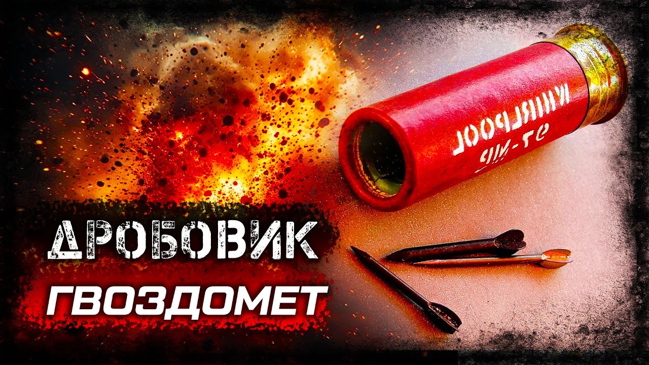 Супер-патрон 12 калибра. Про боевой дробовик и флешетт на войне во Вьетнаме