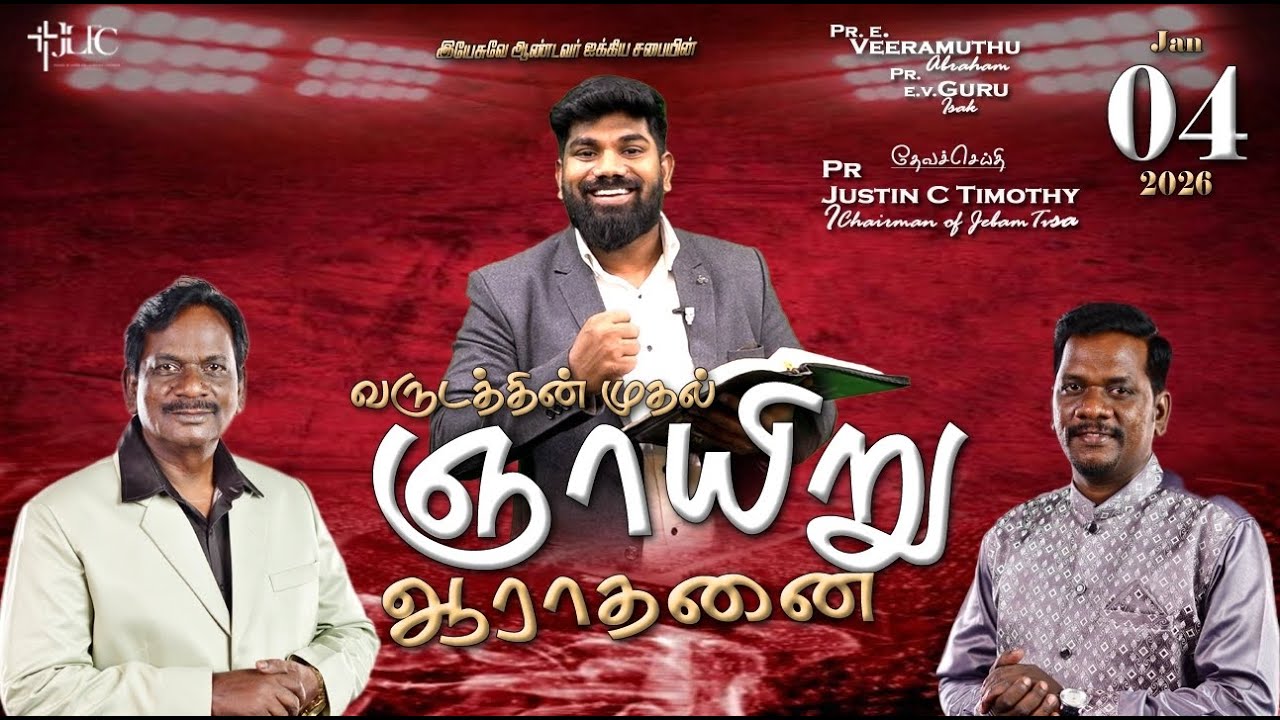 🔴JLFC SUNDAY SERVICE (Tamil) |  Pr E Veeramuthu Abraham | Pr E V Guru Isak
