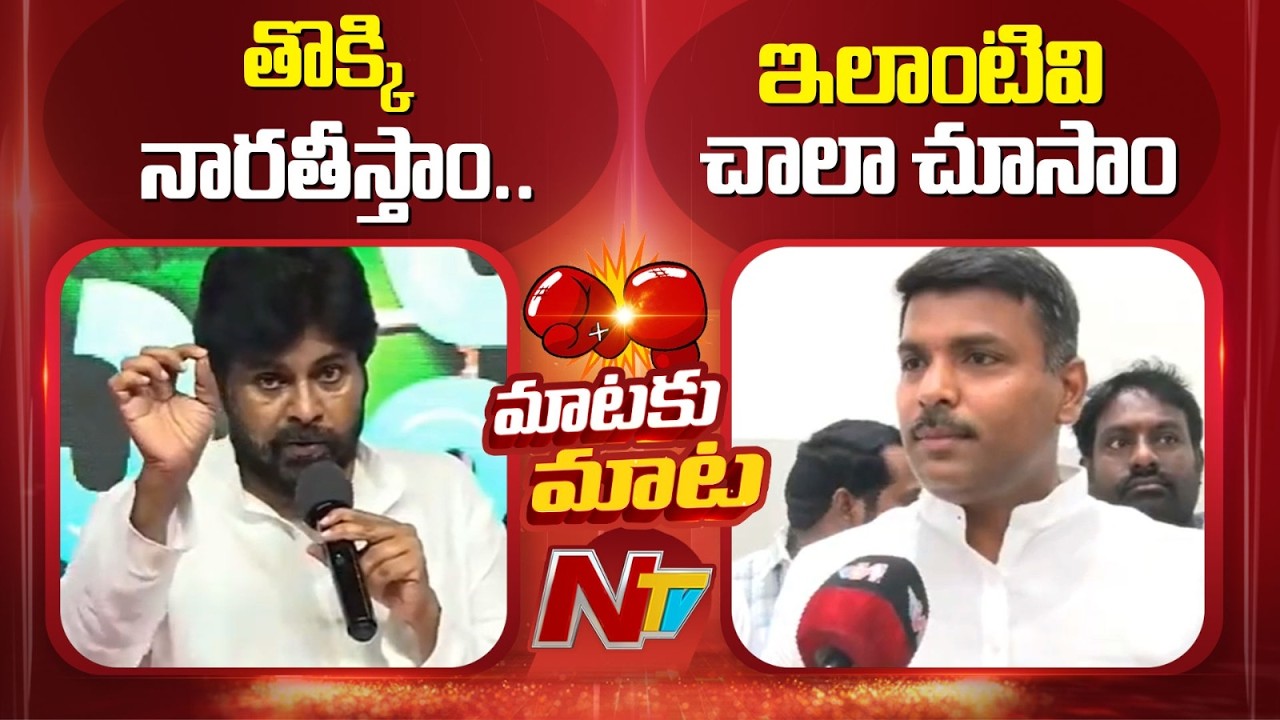 AP Politics: Gudivada Amarnath Strong Counter to Pawan Kalyan | NTV Telugu