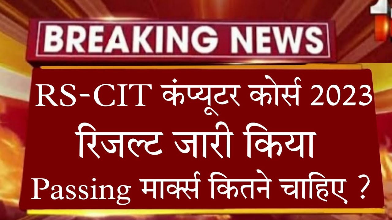 rscit result 2023 / rscit 12 feb result 2023 / rscit passing marks / rscit latest update / #rscit