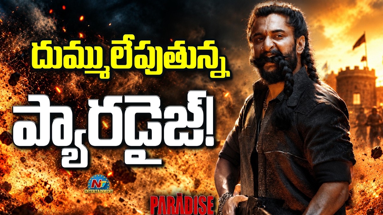 Nani The Paradise Advance Bookings Rampage | Srikanth Odela || NTVENT