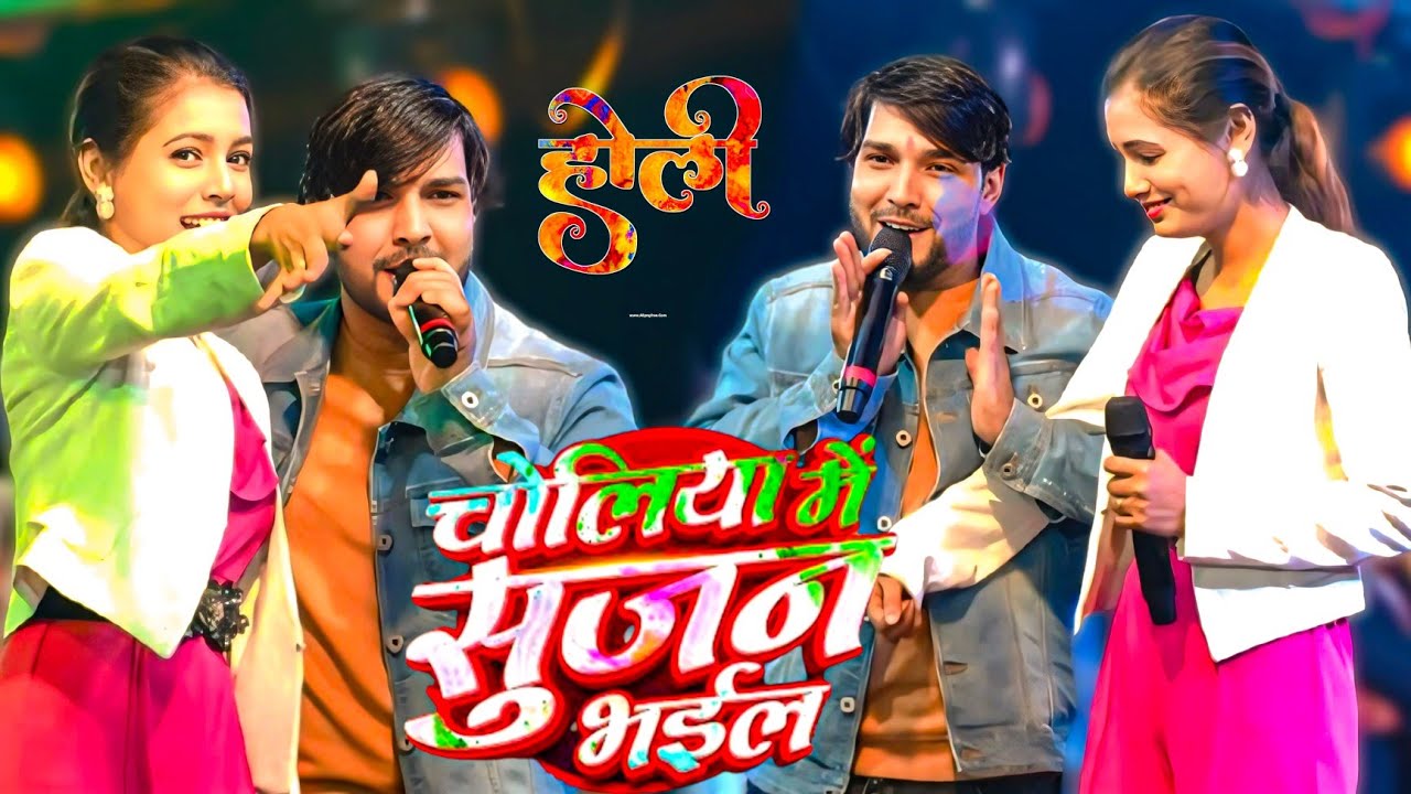 #viralvideo चोलिया में सूजन भईल स्टेज शो धनंजय शर्मा ने एंकर को पानी निकाल दिया #stageshow 