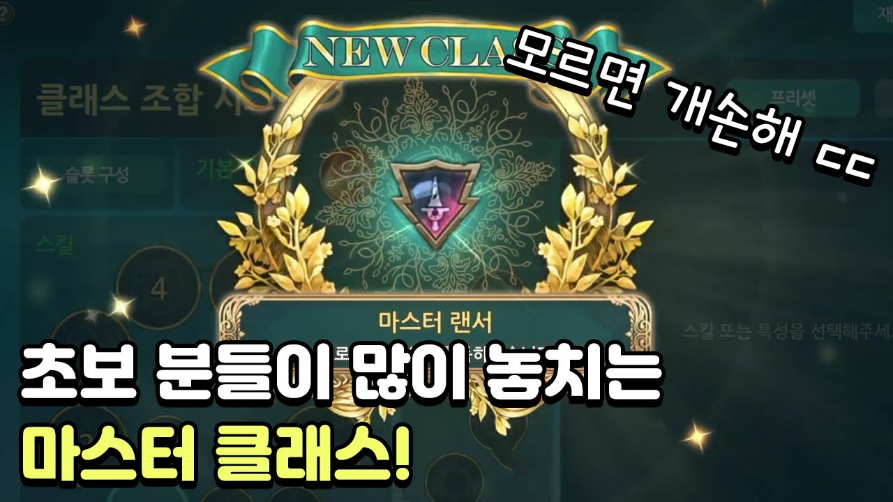 [트오세M] 초보자들이 많이 놓치는 마스터 직업 알려드립니다! (모르면 개손해)