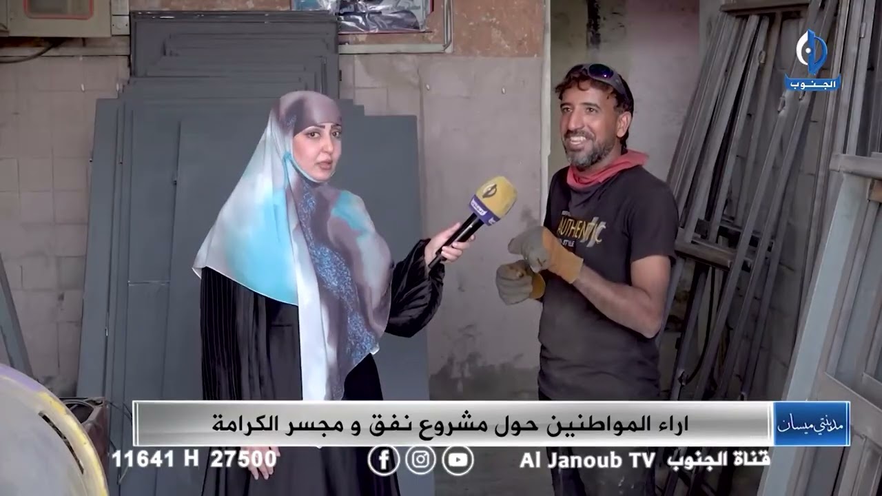 مدينتي ميسان ||  اراء المواطنين حول مشروع نفق و مجسر الكرامة