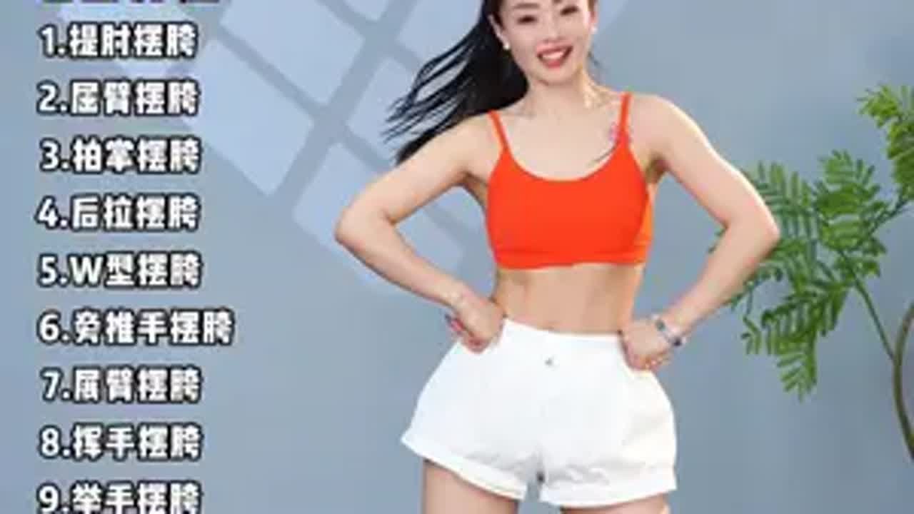 哪有什么天生丽质呀，都是日复一日练出来的，春天啦，马上就夏天了，加油！居家锻炼 瘦腰腹 挑战春季减脂 体重管理