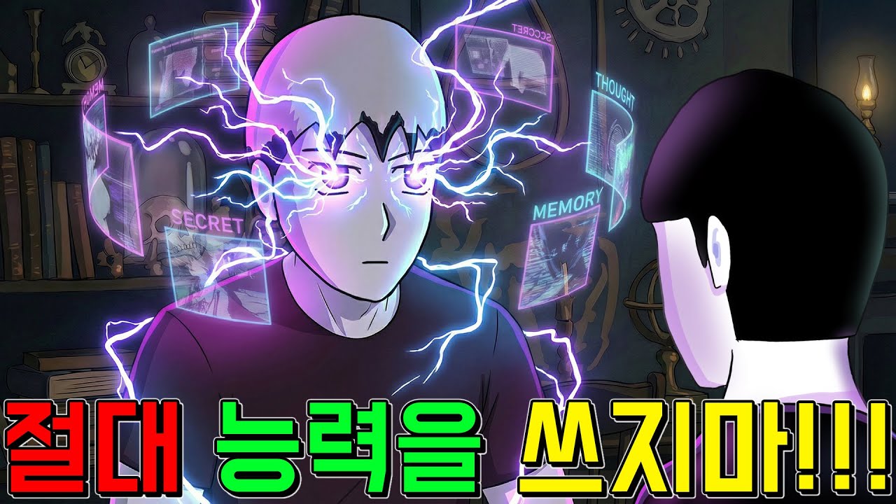 비밀을 볼 수 있는 초능력 [기시니 스릴러툰]
