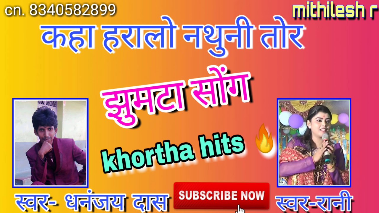 Kaha haralo natuni tor kaha haralo jhulni ||khortha jhumta song