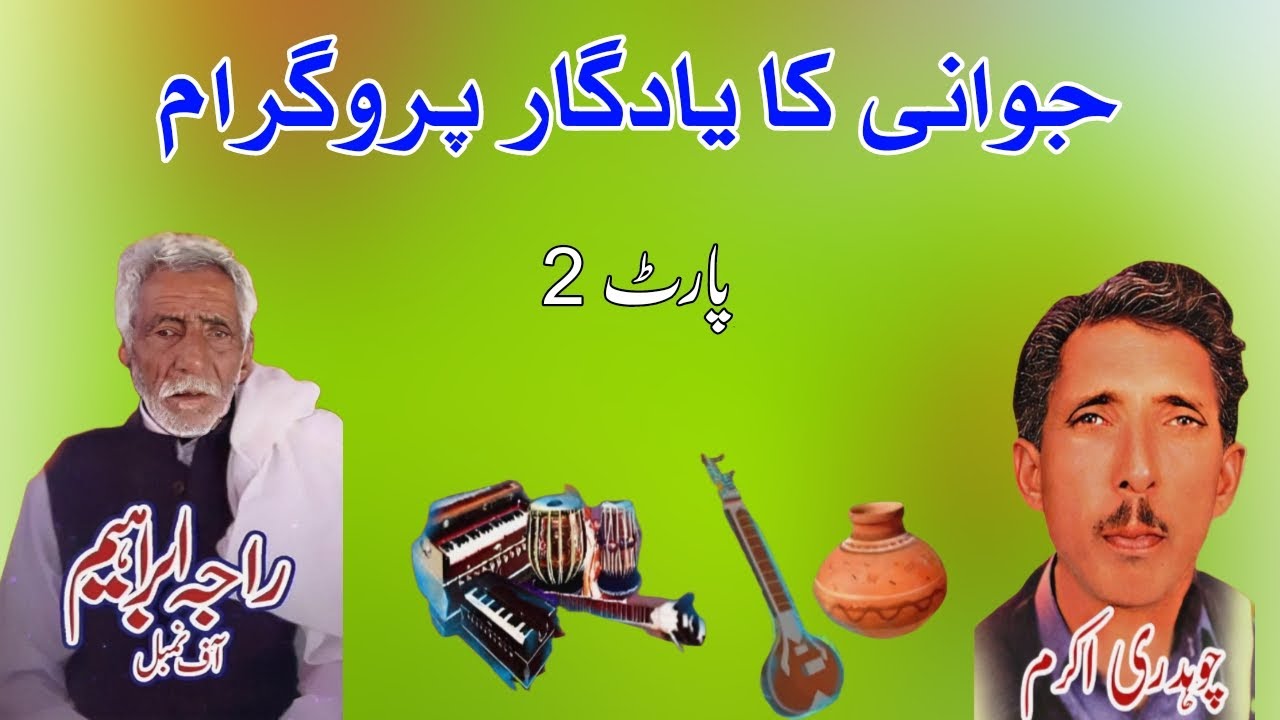 Raja Ibrahim vs Ch Akram Pothwari Sher | Nok Tok Mujaaz Old Pothwari Sher p2