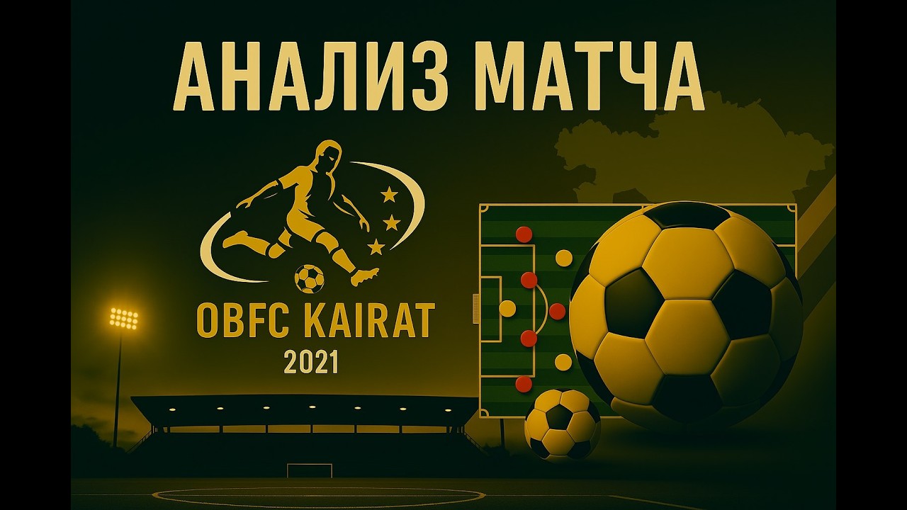 Алтай-Кайрат 0-1