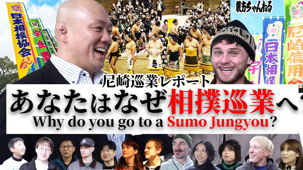 Уличные интервью с зарубежными фанатами на дзюнъё в Амагасаки! #sumo #相撲