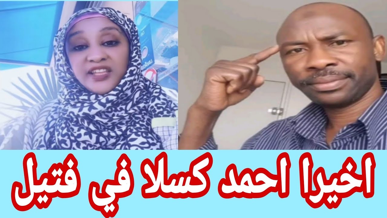 #كتمت🔥اسئلة نارية وسقوط الاقنعة احمد كسلا كشح الحلة حق ام اشواق القونة 