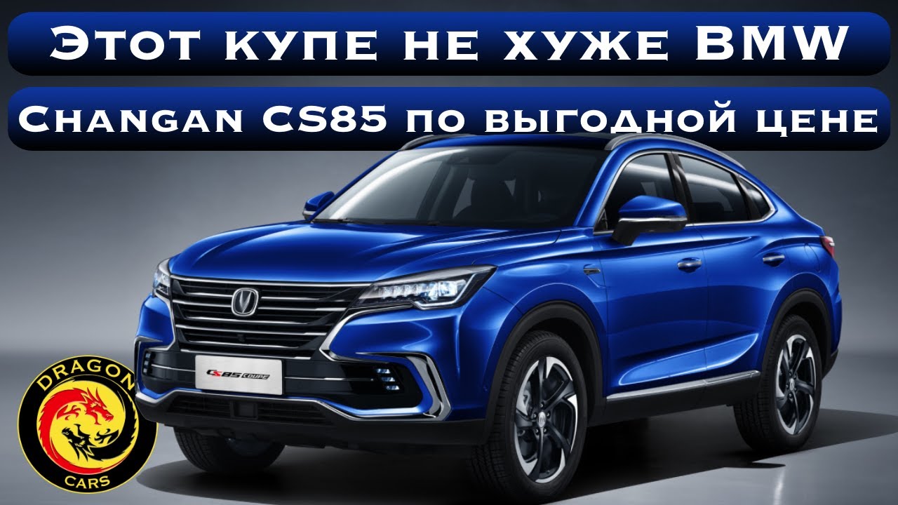 Не хуже BMW! Changan CS85 по выгодной цене!