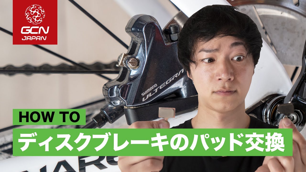ディスクブレーキのパッド交換の方法！
