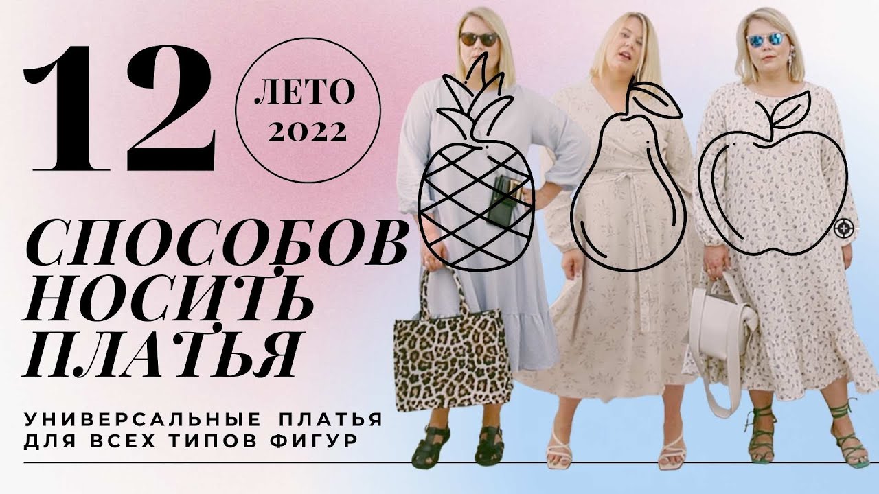 УНИВЕРСАЛЬНЫЕ И РОМАНТИЧНЫЕ ПЛАТЬЯ ДЛЯ PLUS SIZE  #lookbook #летниеплатья #женственность