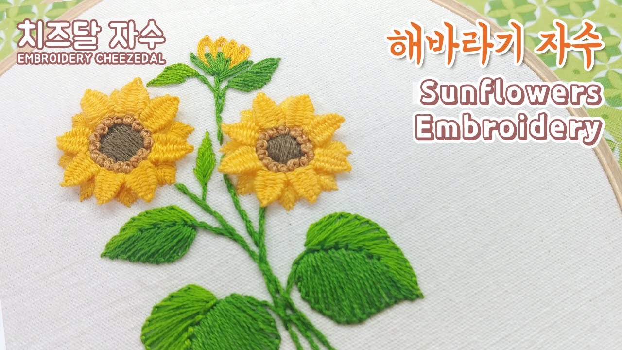 [CC] 해바라기 자수, 프랑스 자수, 꽃 자수, 여름 자수