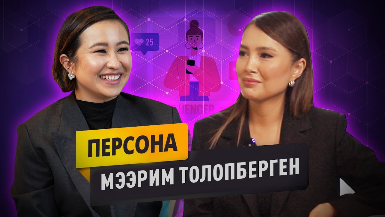 Мээрим Толопберген. Новая жизнь.  Большое интервью: о блогинге, семье, дружбе и Мирбеке Атабекове