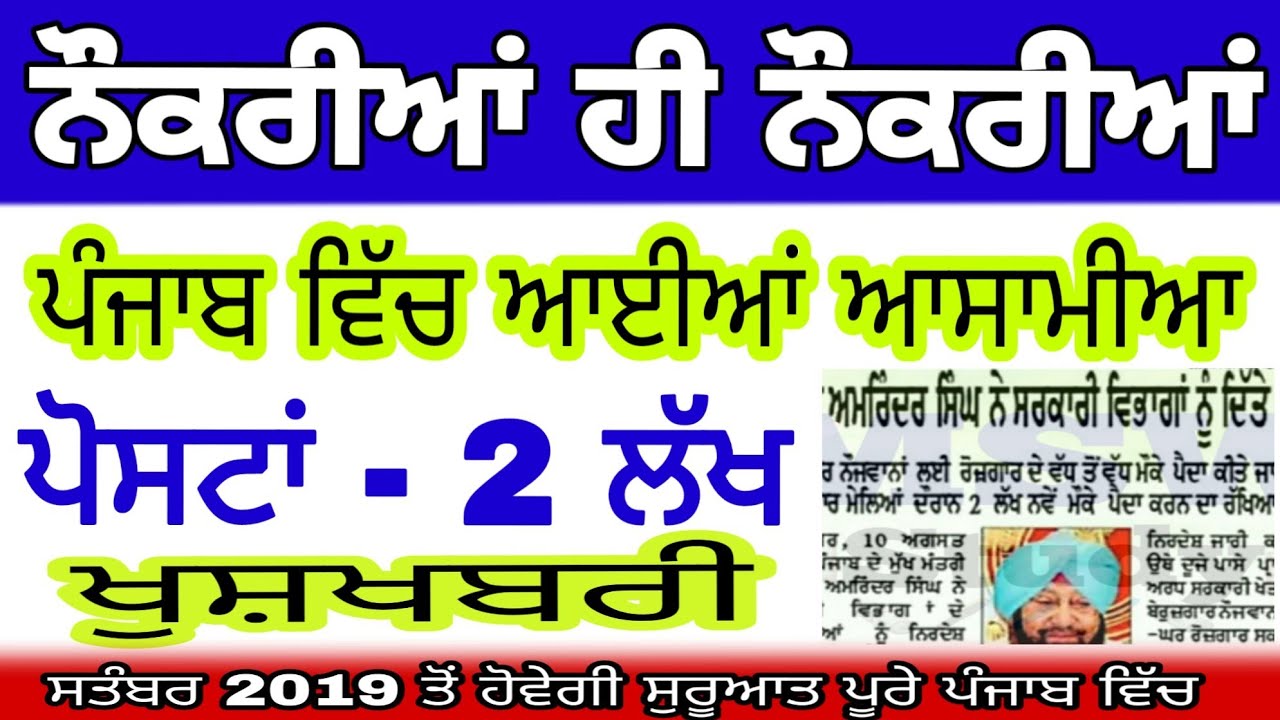 Punjab govt recruitment 2019/Posts 2 lakhs/Punjab latest September vacancies 2019 by msw study for j