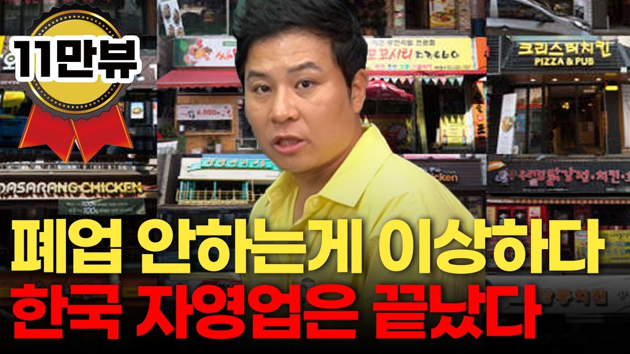 [🥇인기급상승] 자영업 시대가 끝났다. 죄송하지만 '이런 곳'만 살아남습니다.