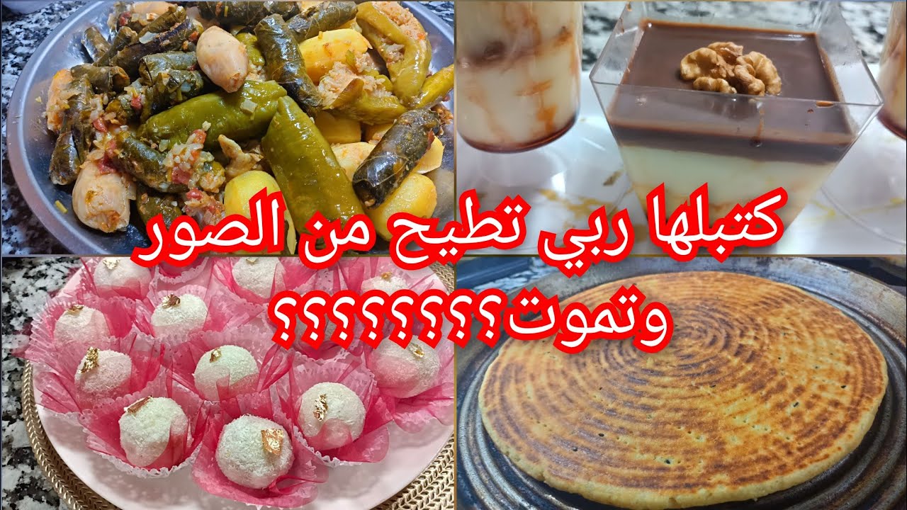 روتين خطييييير فطور عشاء حلوة تحلية كسرة وحكايات تع الزمن الجميل
