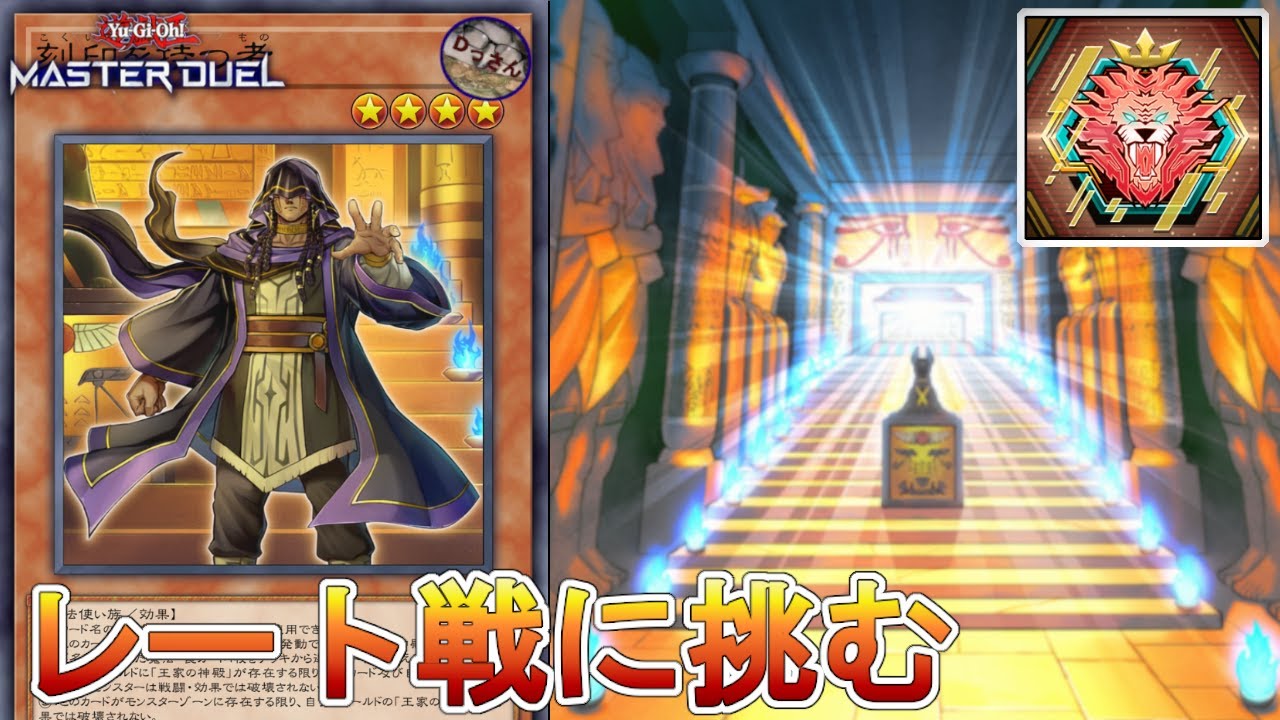 (レート1700・S49)リシドさんが罠の怖さを教える！【遊戯王マスターデュエル】