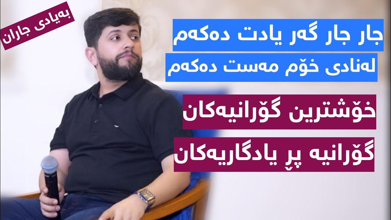 Hama Zirak - Xoshtrin Goranyakan- Danishtni Kakoi Mhamad Hadi - Track 4