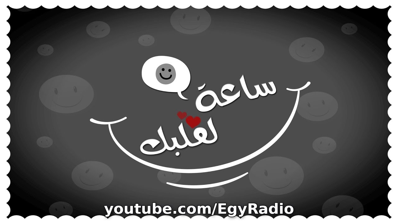 ساعة لقلبك ׀ عنبري ˖˖ المؤلف العبقري