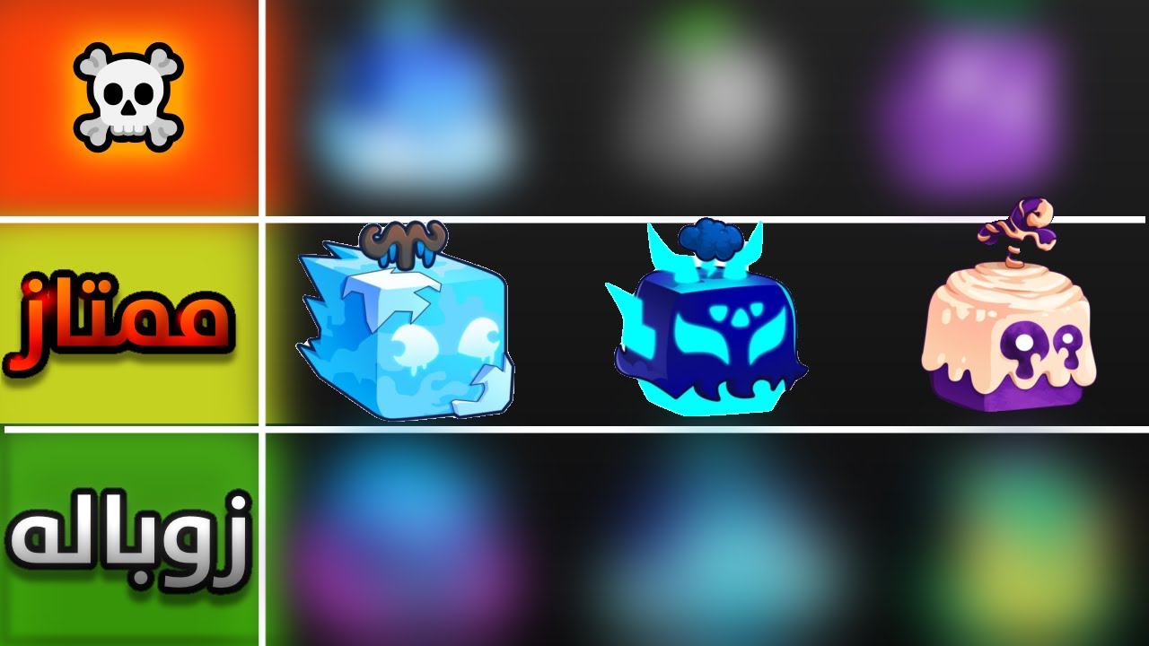 قيمت كل فواكه بلوكس فروت🔥الترتيب راح يصدمك!💀