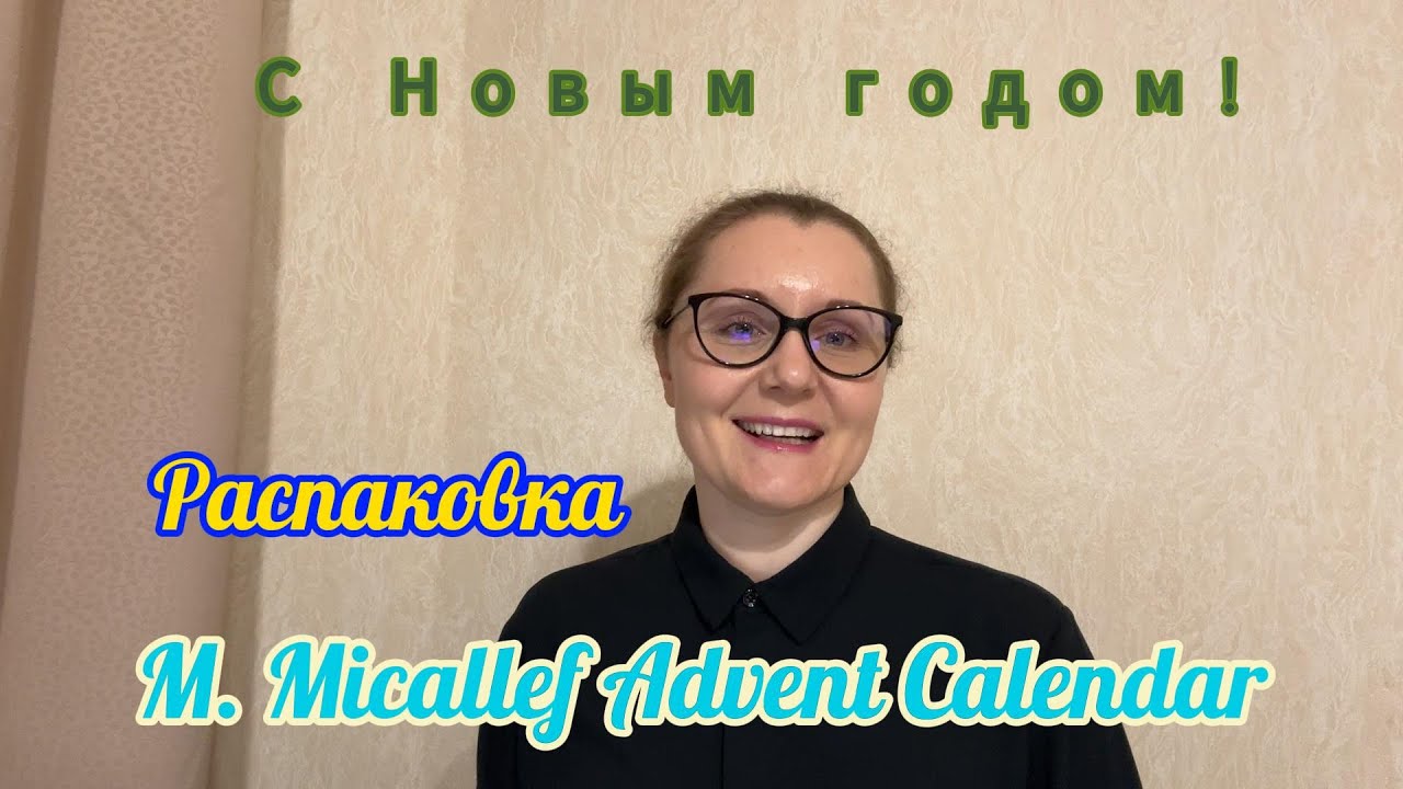 Распаковка. M. Micallef Advent Calendar