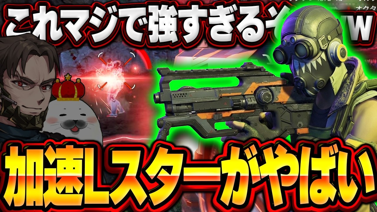 『加速しながら無限に撃てる』この構成マジで強すぎるんだけどｗｗオ【Apex Legends/PC版ソロプレデター】クタン Lスター ウィングマン シーズン28 スプリット1 ソロランク