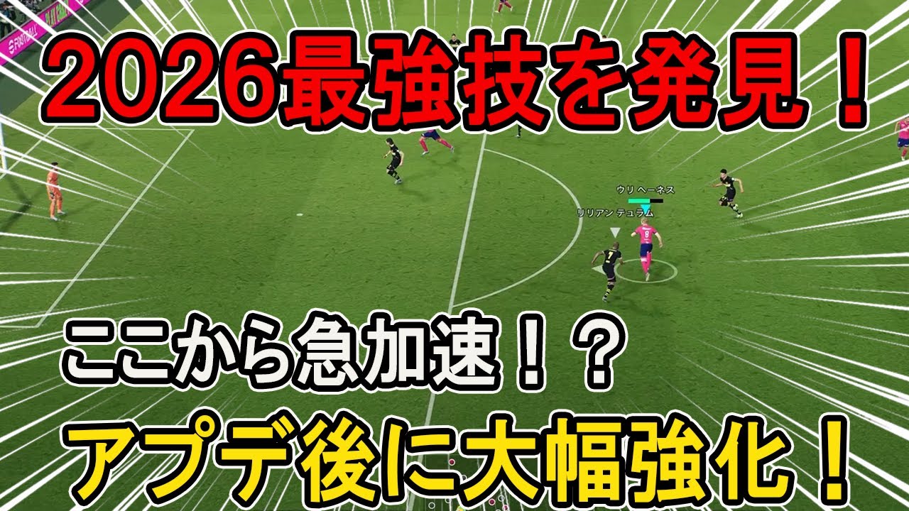 【2026最強技発見！】誰でも出来る簡単スキル！