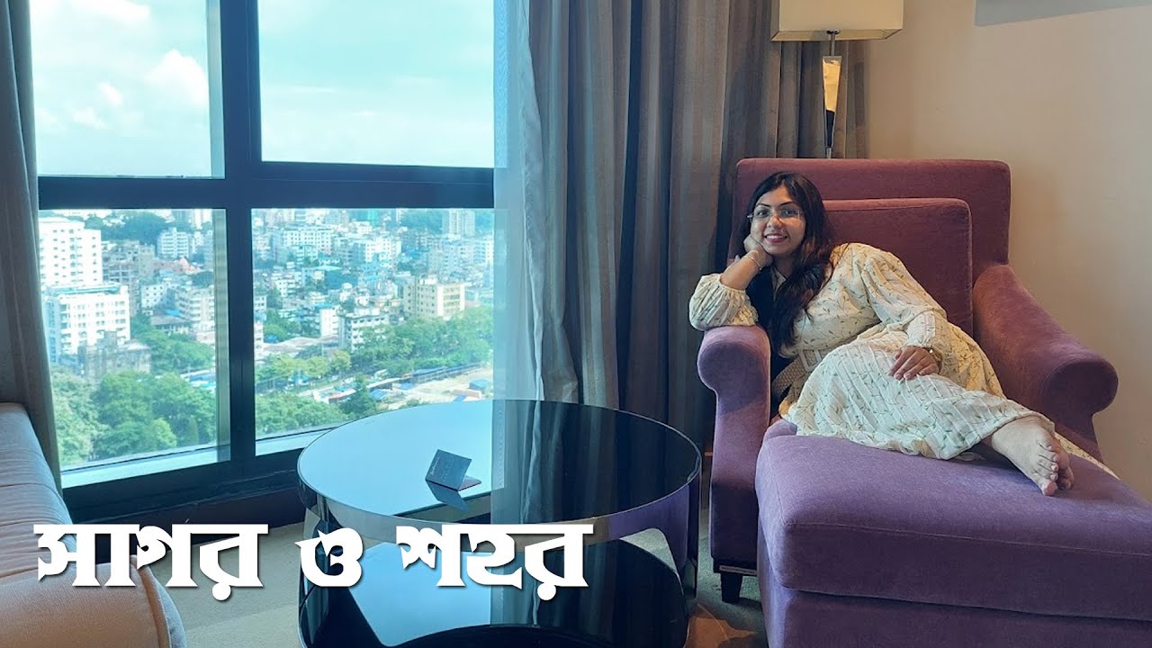 রেডিসনের আমাদের এই রুমটি থেকে সাগর ও শহর একসাথে দেখা যায়। || Radisson BLU || Vlog 765