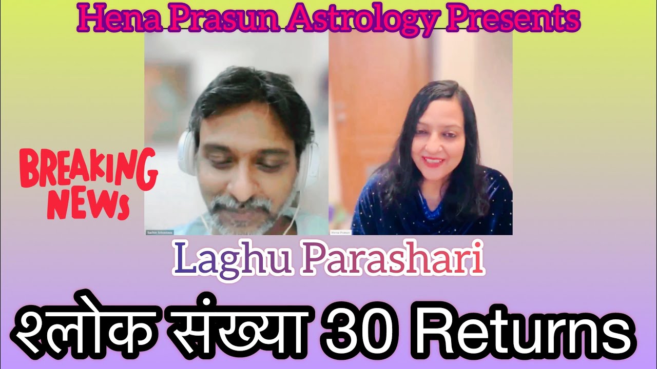 Shloka-30 Laghu Parashari लघु पराशरी-श्लोक संख्या 30 पिक्चर अभी बाक़ी है मेरे दोस्त| By Hena Prasun