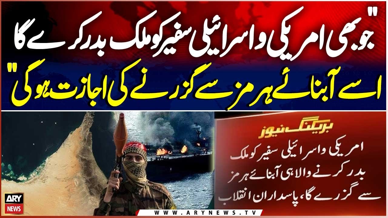 Nations Expelling U.S. and Israeli Envoys Can Use Strait of Hormuz, Says IRGC
