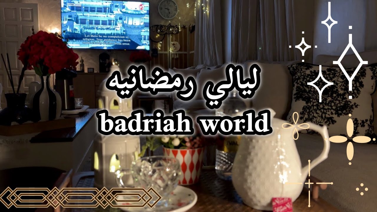 ليالي رمضان الجميله تقبل الله منا ومنكم صالح الأعمال #رمضان #رمضانمبارك #اكسبلور 
