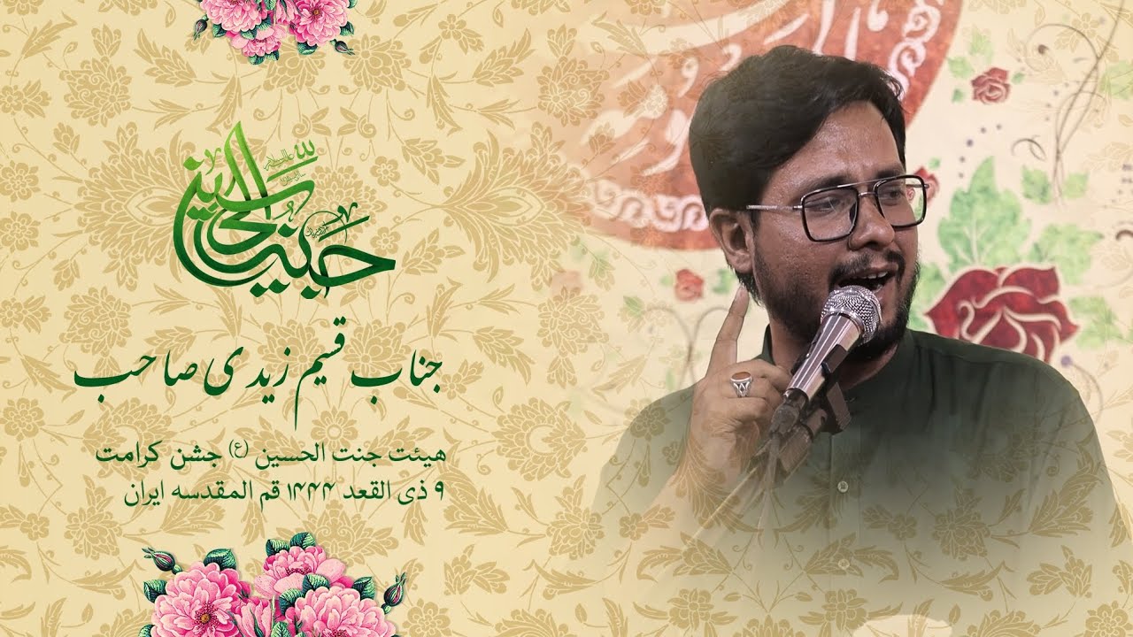 Janab Qaseem Zaidi sb  | Qaseeda Imam Zamana a.j | Jashn e Keramat 1444 - 2023